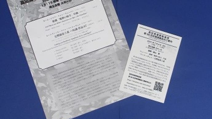 埼玉会館で聴いた馬場管の「運命」