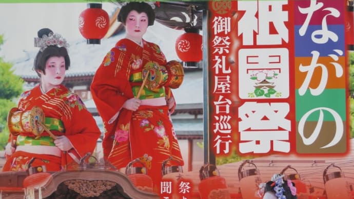 雨が上がった!「ながの祇園祭」の屋台巡行!