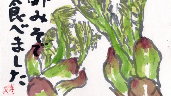 「絵手紙もらいました-タラの芽-」について考える