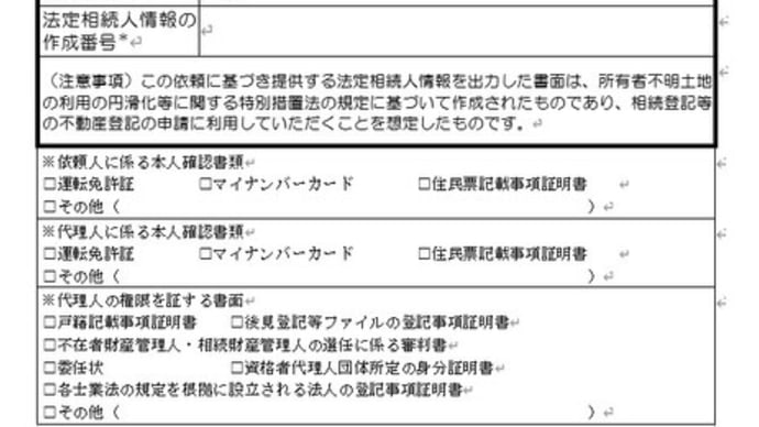 「長期間相続登記等がされていないことの通知(お知らせ)」について(R4.10.3~)