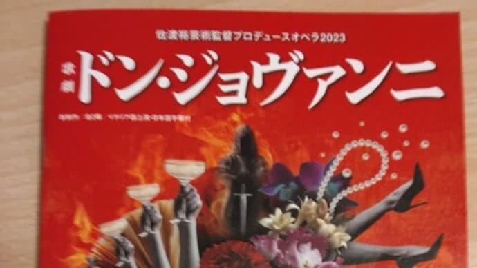 ドン・ジョヴァンニ