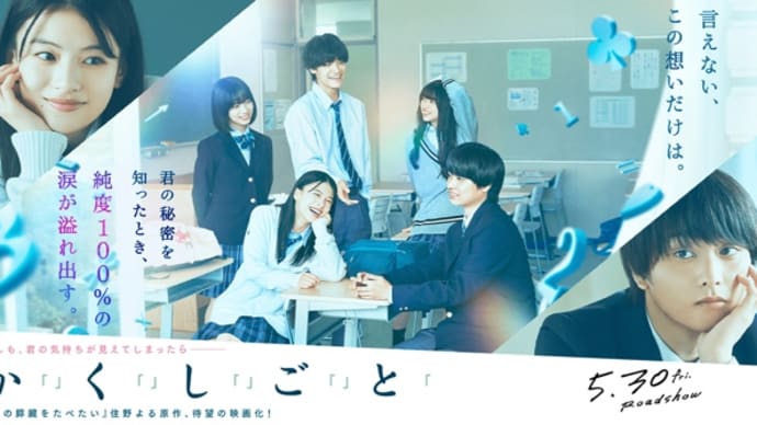 2025年5月5週公開(配信)の新作、『か「」く「」し「」ご「」と「』、『AND JUST LIKE THAT… シーズン3』など