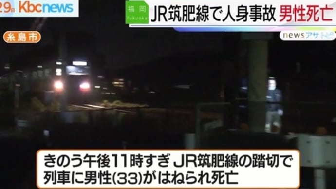 福岡の筑肥線の電車に男が飛び込んで死亡