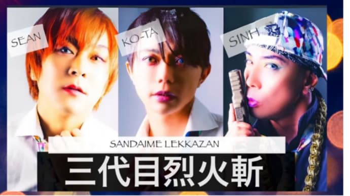 〜KO-TA BIRTHDAY SHOW〜ZERO original show+三代目烈火斬スペシャルミニライブ!