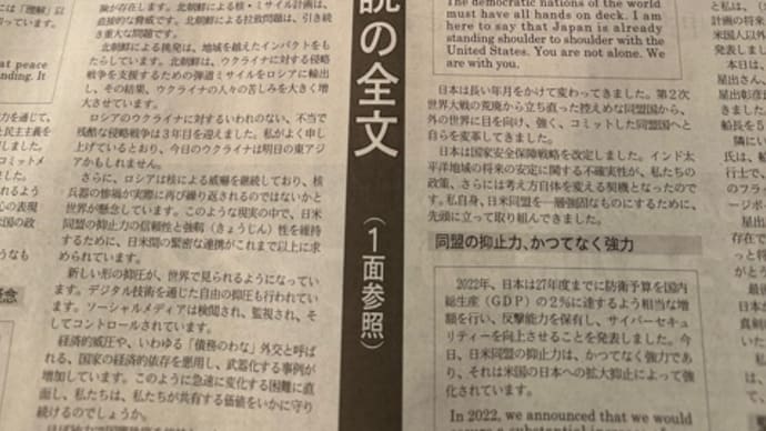 岸田首相の米国議会演説の英文が日経新聞の朝刊に掲載されています・・・英語の勉強になります！