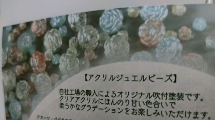 j4の日 アクリルジュエルビーズアソート