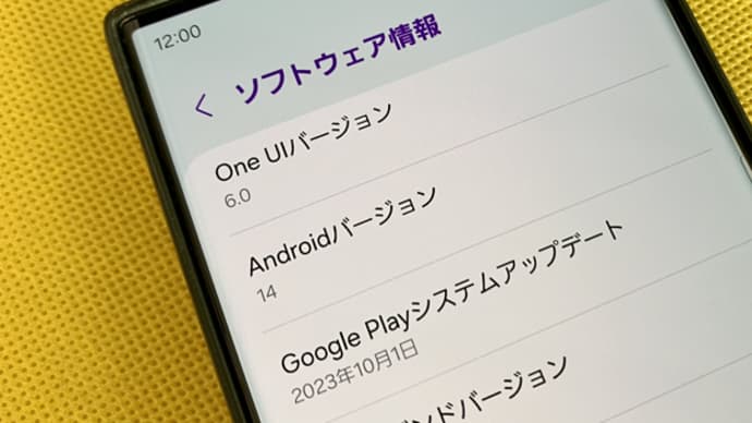 Galaxy S23 Ultra SC-52DがAndroid 14にOSアップデート