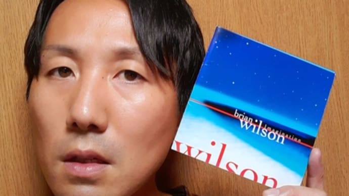 『スターマン★アルチ 』訳『The Word/ROCKの言霊』 知らずに死ねるか！詞から紐解く名曲の数々 (5曲目) ブライアン・ウィルソン『Your imagination』