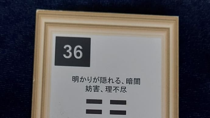 一白水星中宮の