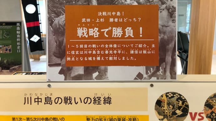 決戦川中島 開始から1週間です。