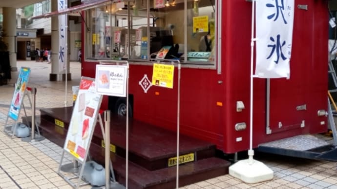 今年も登場!駅前かき氷屋さん