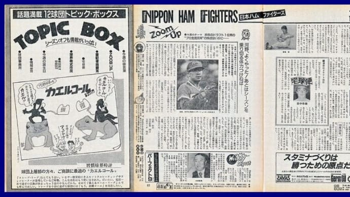 # 551 ドラフトネタ 日ハムファイターズ編