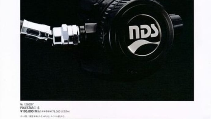 NDS(日本ダイビングスポーツ)売れ筋モデルとその他全製品の紹介