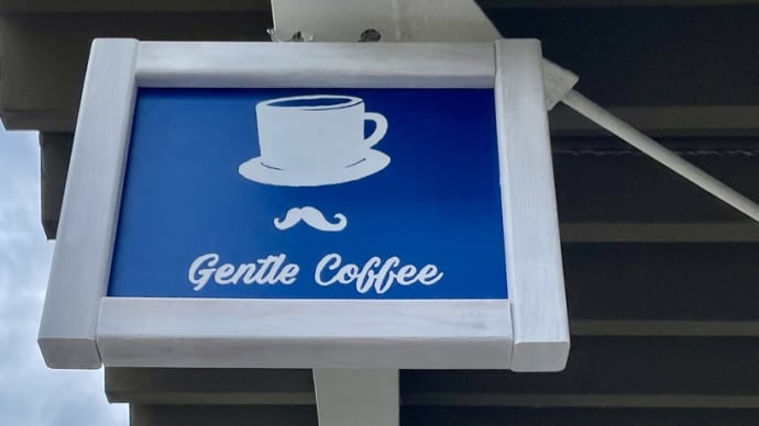 コーヒースタンド巡り「Gentle Coffee（ジェントル コーヒー）」揖保郡太子町 230914