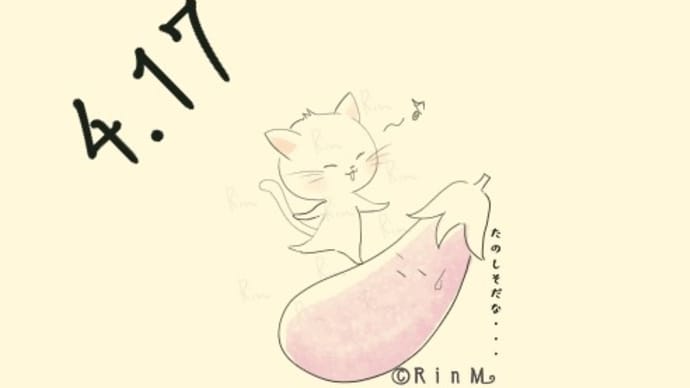 今日は何の日?4月17日