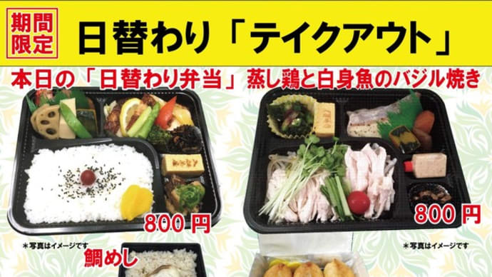 某炭酸飲料のプレゼントは昨日で終了。今日からは某スタミナドリンクをプレゼントです。 #期間限定 #夏の日替わり 入船茶屋のテイクアウト「日替わり」惣菜・弁当 8月27日(木)は