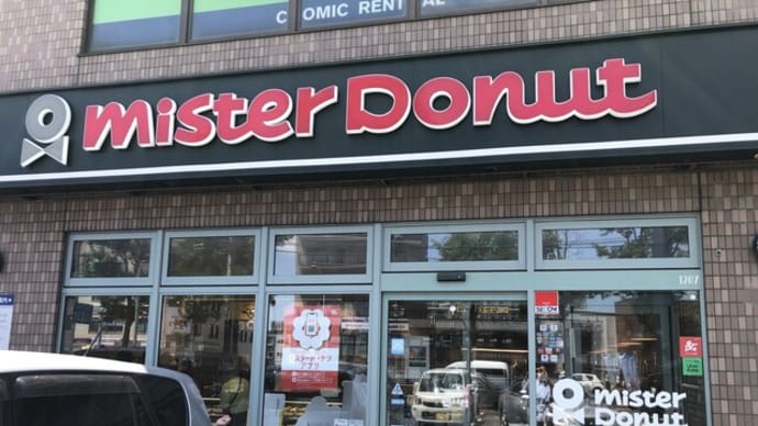 ミスタードーナツ南郷13丁目ショップ