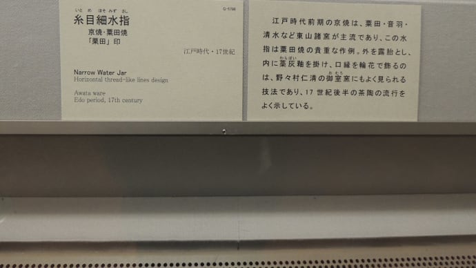 「糸目細水指 京焼 粟田焼」東京国立博物館蔵