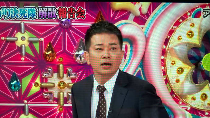 雨上がり決死隊解散報告会を見て最後はドロップキック