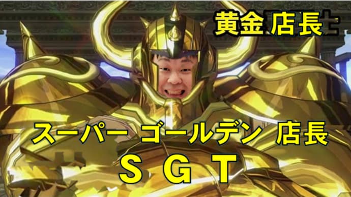 ゴールデンウイーク突入!!