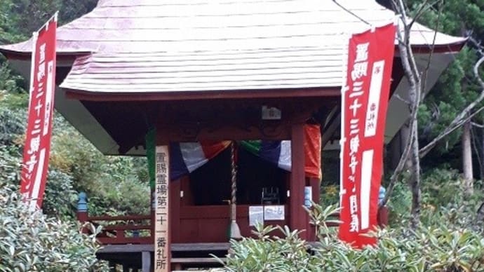 置賜三十三観音巡り 1;プロローグ 巡礼マップと第21番小野川観音