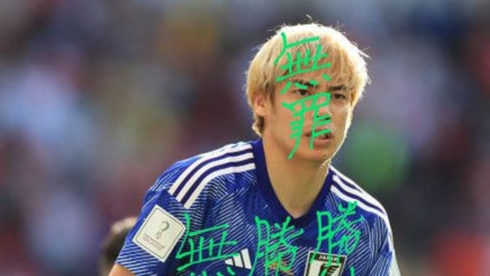 伊藤純也さんの画像に無罪・勝利のオーラをかけました。日本サッカーの為に。木星の魔女