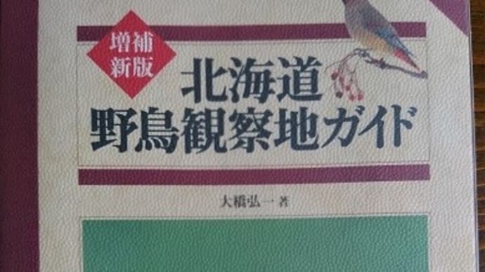 「篠路五ノ戸の森緑地」でアオサギ、「あいの里公園」でアオジ。20.05.01