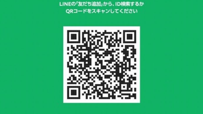 LINE公式アカウントをはじめました。