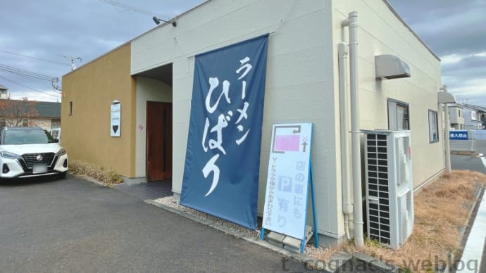 ラーメンひばり@大津市大将軍:魚介まろやか