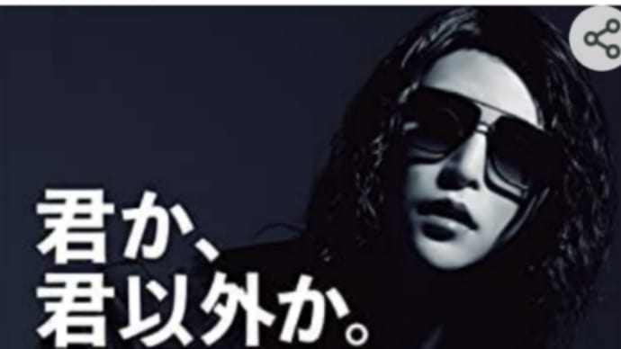 君か君以外か