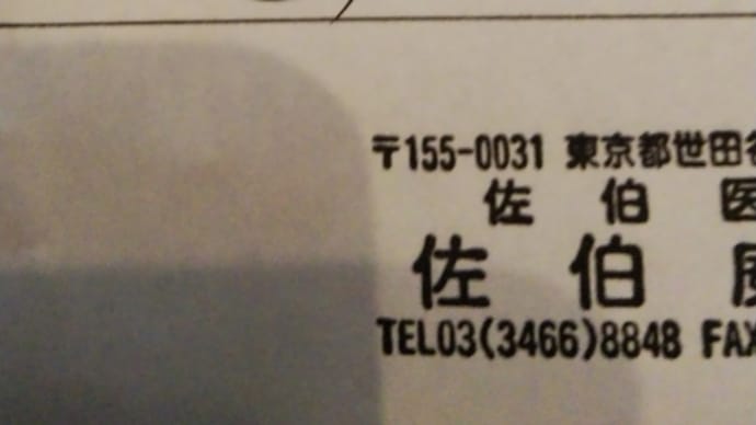 あわや、コロナか 神対応