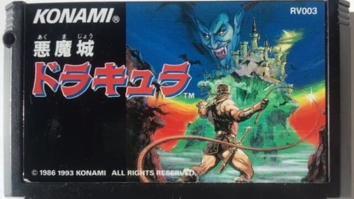 「悪魔城ドラキュラ(ROM版)」レビュー (ファミコン)