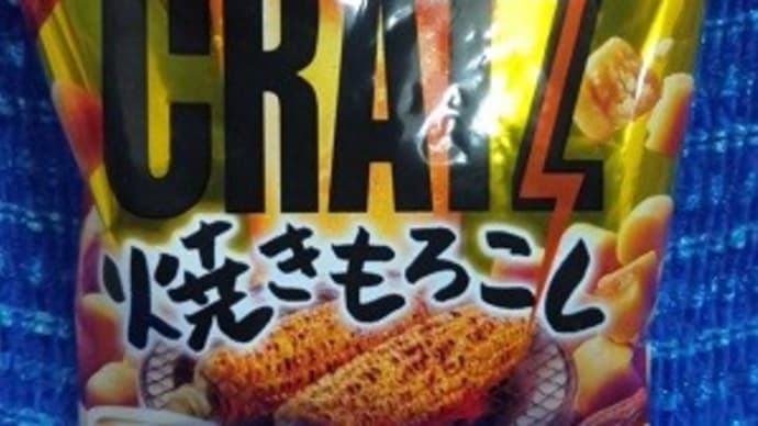 江崎グリコ/クラッツ、焼きもろこし・・・朝カフェのおつまみね:P