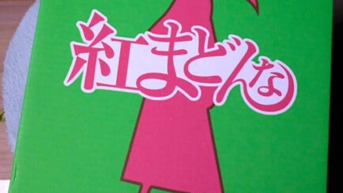 9月ごろに予約した愛媛産の“紅まどんな”が到着。オレンジが口の中で溶けて消えて行く感覚、まさに“樹になるゼリー!”を味わい、家族全員大満足!