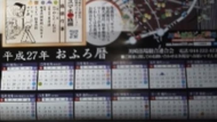 川崎銭湯カレンダー