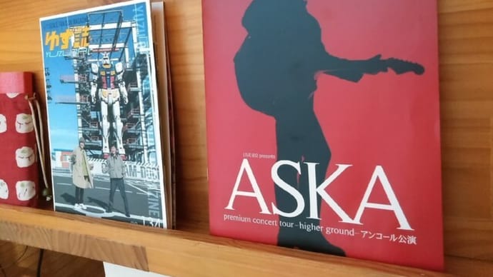 チャゲアス復活