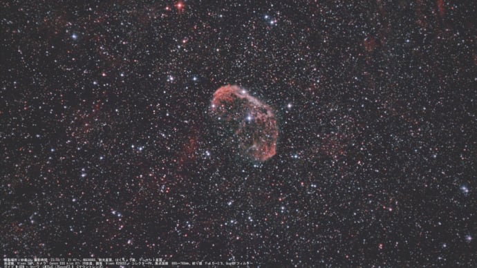 23/10/15･17  「神無月-新月の陣」　part.12 「もう一個リベンジで望んだNGC6888のクレセント星雲…。」