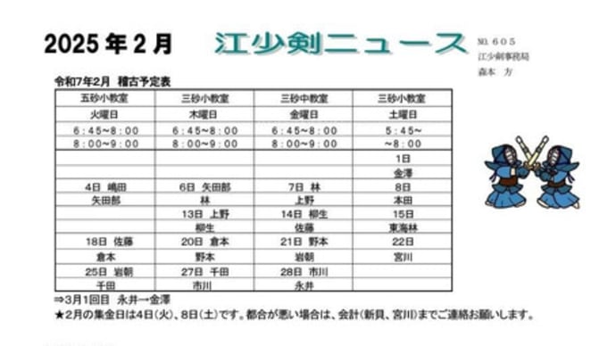 ●2025年 2月のお知らせ