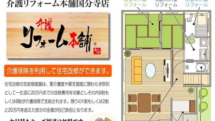 介護リフォームのご案内