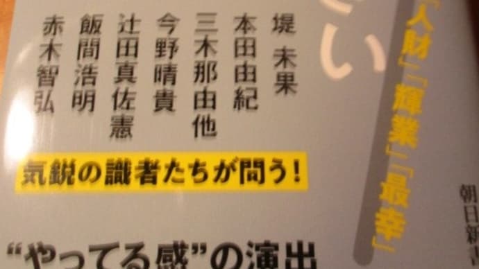 うさんくさい「啓発」の言葉　神戸郁人さんの新刊本・・・「意識高い」系の語句に惑わされてはいけない！