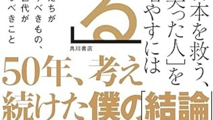 読書録14~「腹落ち」した本