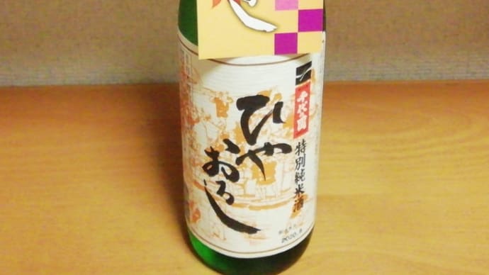 夕食と千代の園ひやおろし