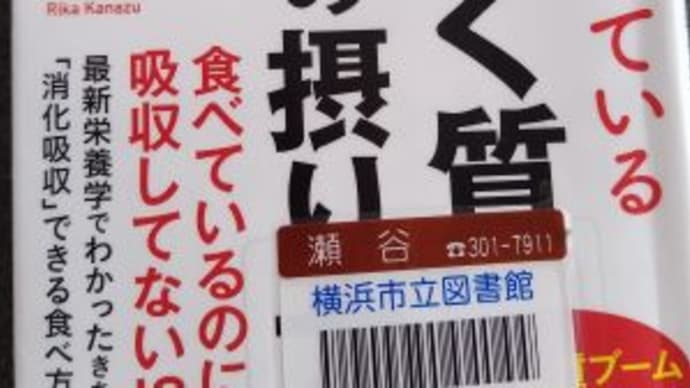 本「9割が間違っている　たんぱく質の摂りかた」