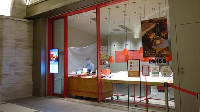 RINGO（有楽町）の「焼きたてカスタードいちじくアップルパイ」