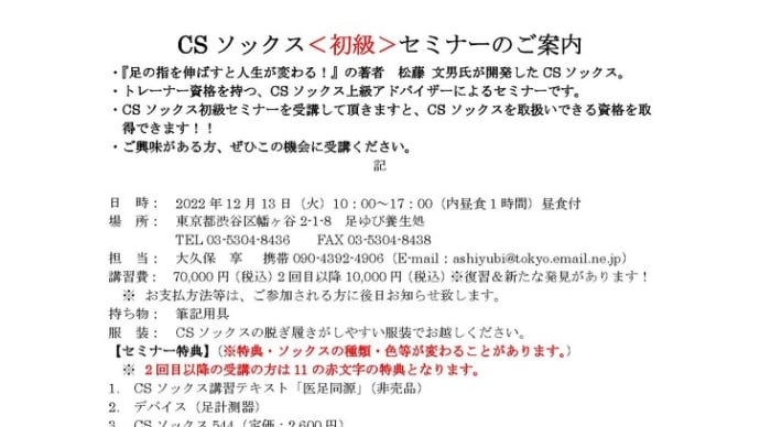 本年最後のCSソックス初級セミナー12月13日(火)東京にて