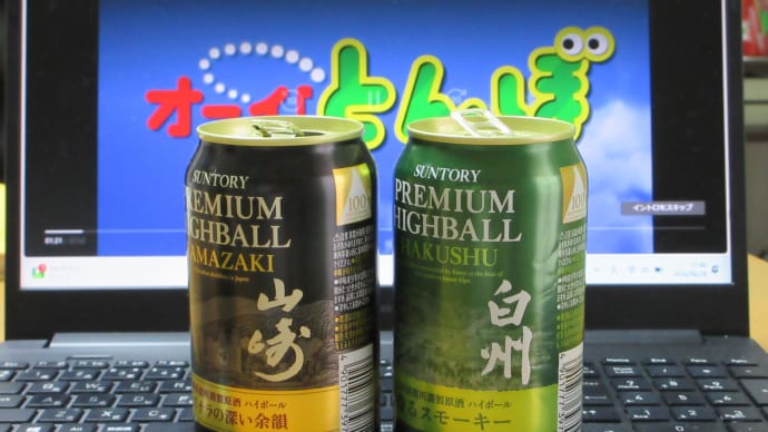 山崎 白州