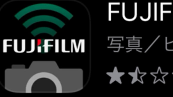 X-H1 と FUJIFILM Camera Remote 接続 (iOS)