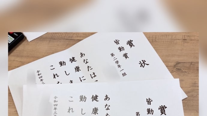 修了式!!