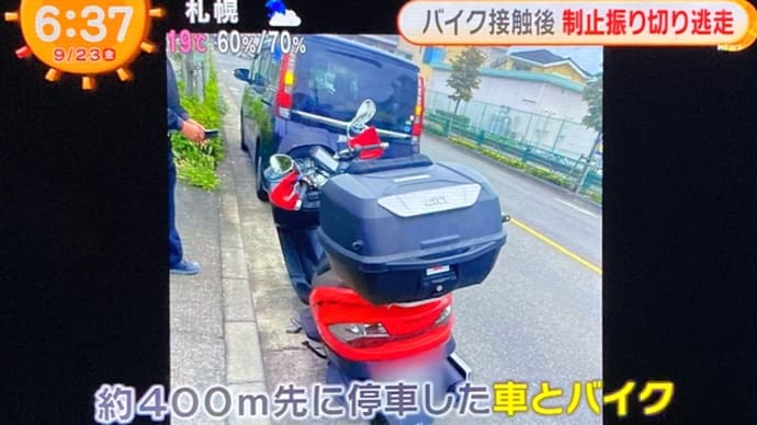 東京でクソ外道がスクーターでワゴン車に当て逃げ
