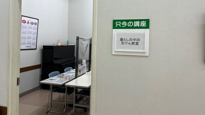 暮らしの中の石けん教室(熊本カルチャーセンター)
